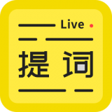 直播提詞王v2.8.6