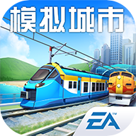 模擬城市我是市長手游