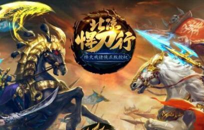 北涼悍刀行手游新手升級攻略(北涼悍刀行手游怎么玩)