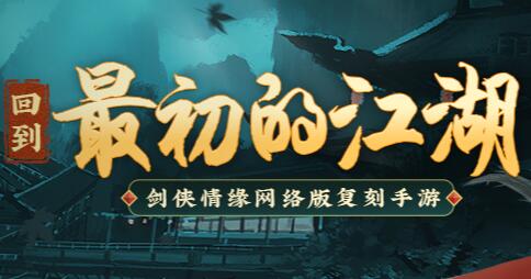 劍網(wǎng)(wǎng)1歸來手游攻略,平民玩家哪個(gè)(gè)職業(yè)(yè)厲害介紹